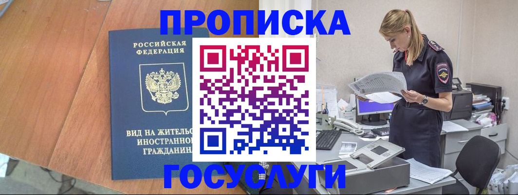 временная регистрация в Петропавловске-Камчатском