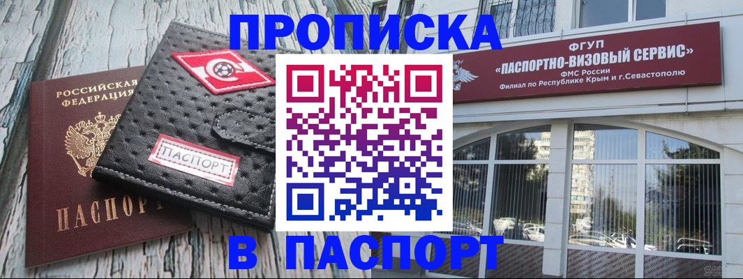 прописка штамп в Петропавловске-Камчатском