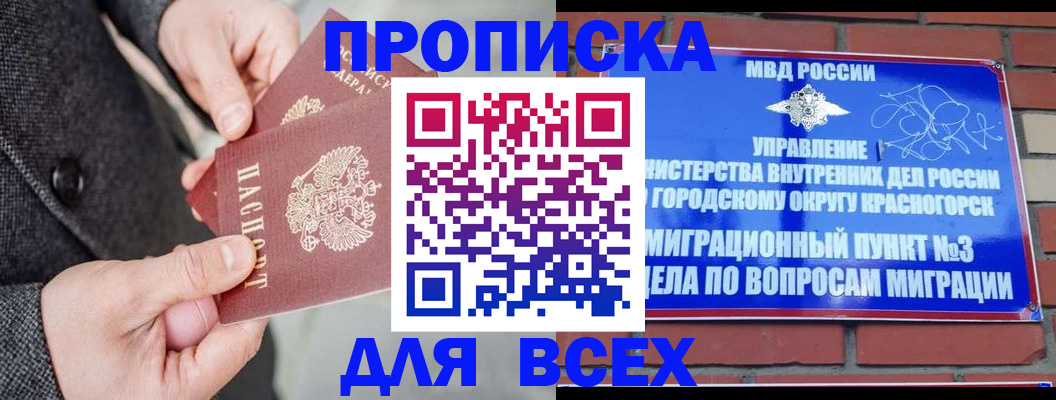 прописка гарантия в Петропавловске-Камчатском